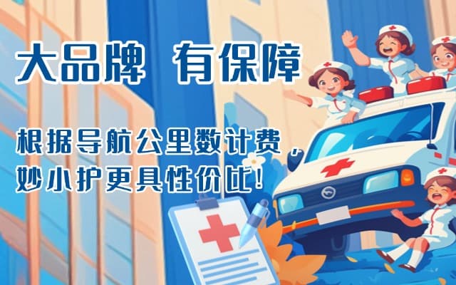 汶上救护车转运